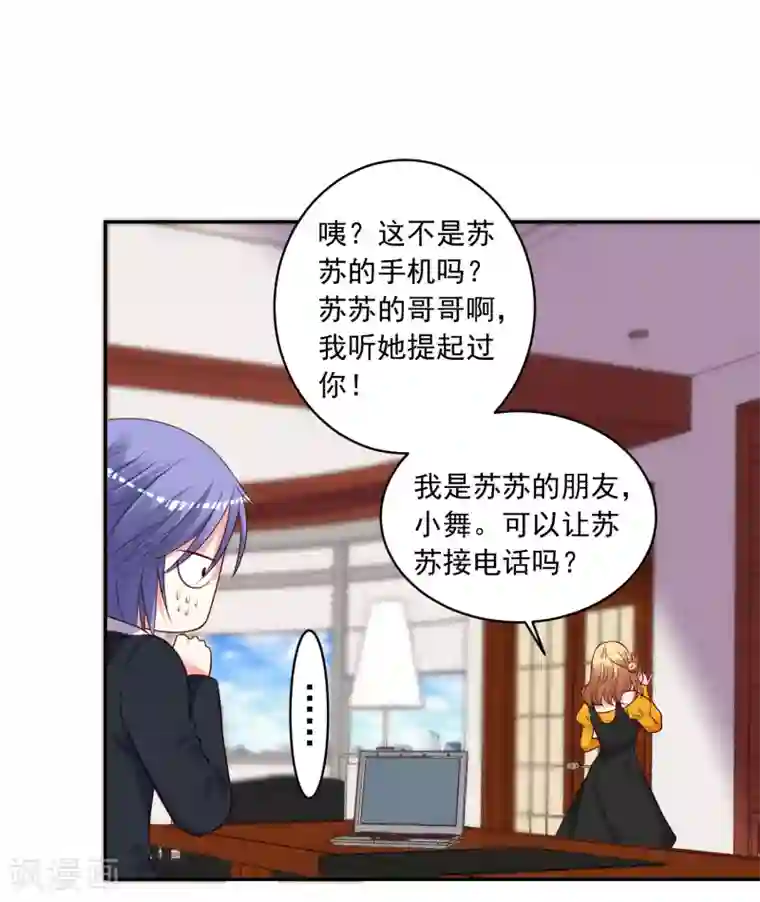 我被总裁黑上了！第279话