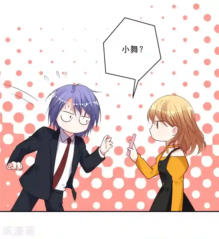 我被总裁黑上了！第279话