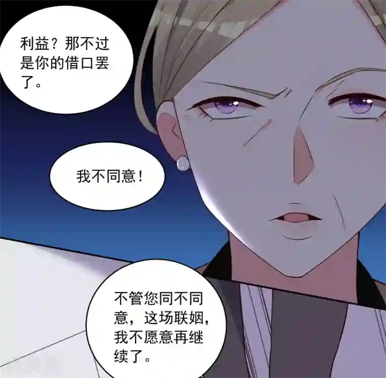 我被总裁黑上了！第279话