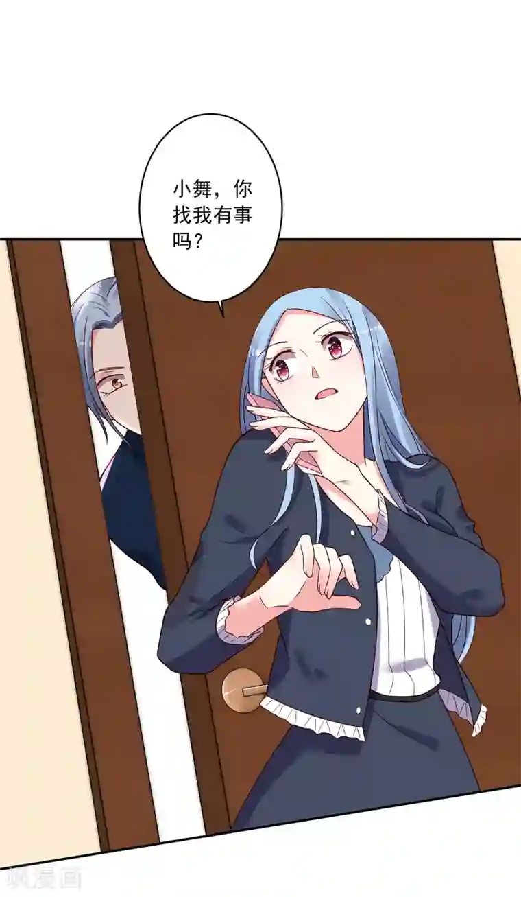 我被总裁黑上了！第279话