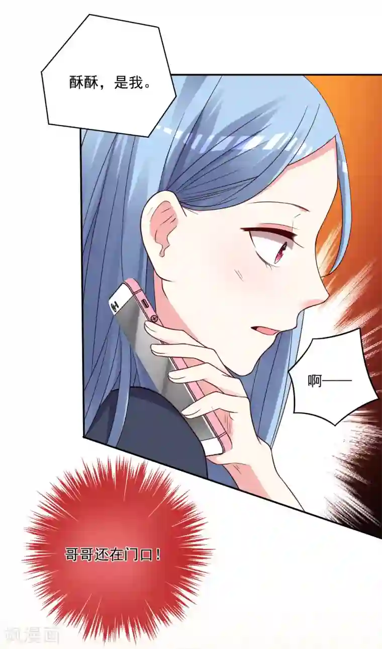 我被总裁黑上了！第279话