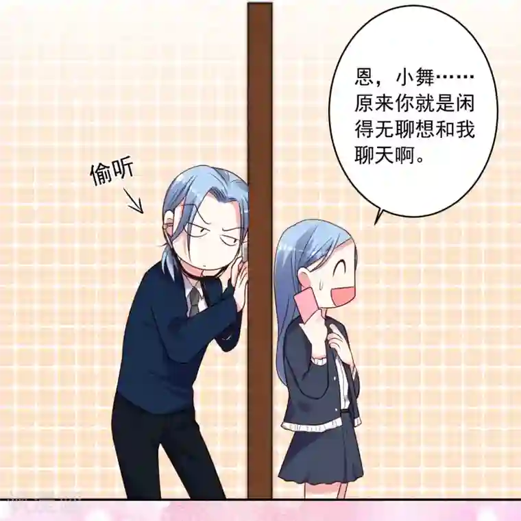 我被总裁黑上了！第279话
