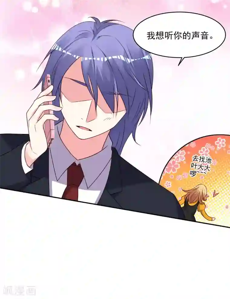 我被总裁黑上了！第279话