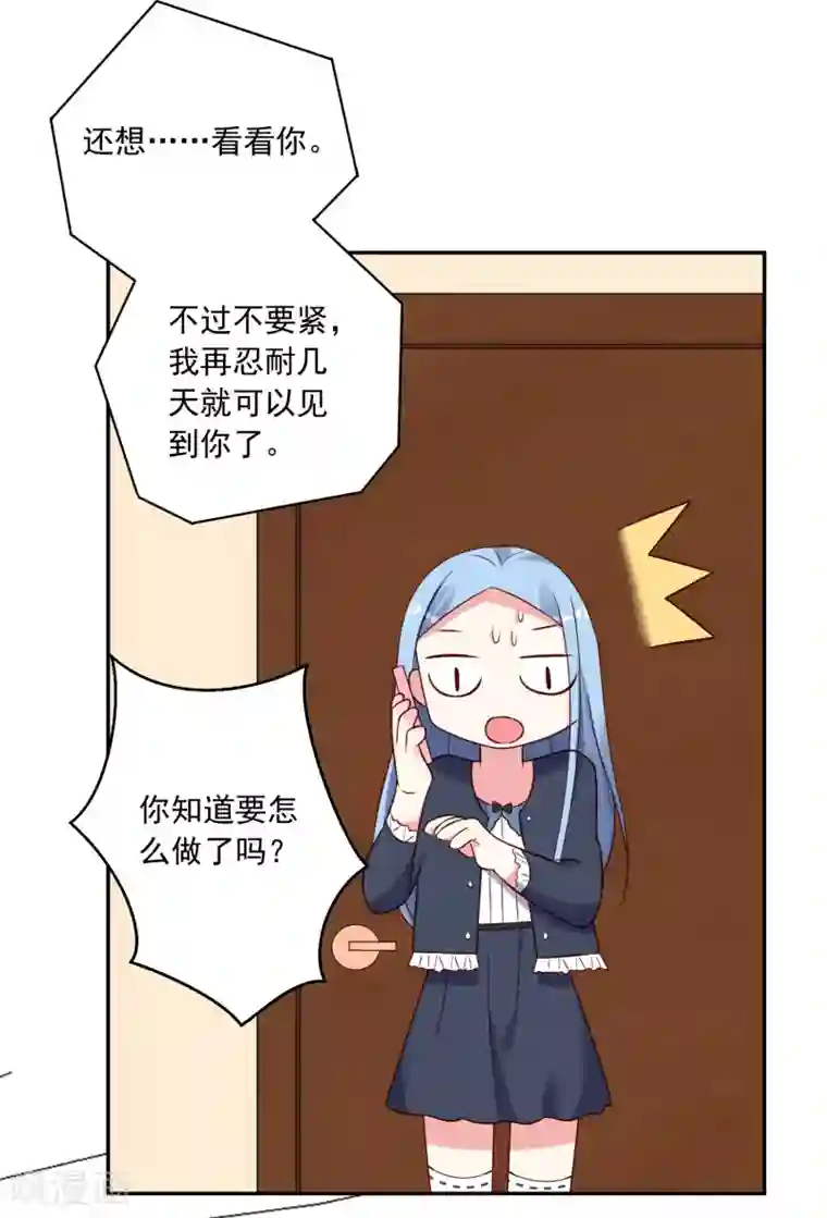 我被总裁黑上了！第279话