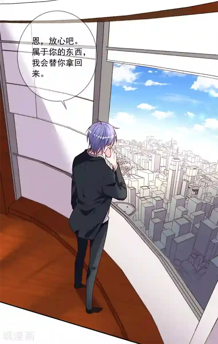 我被总裁黑上了！第279话