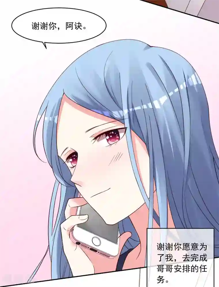 我被总裁黑上了！第279话