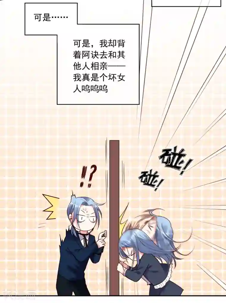 我被总裁黑上了！第279话