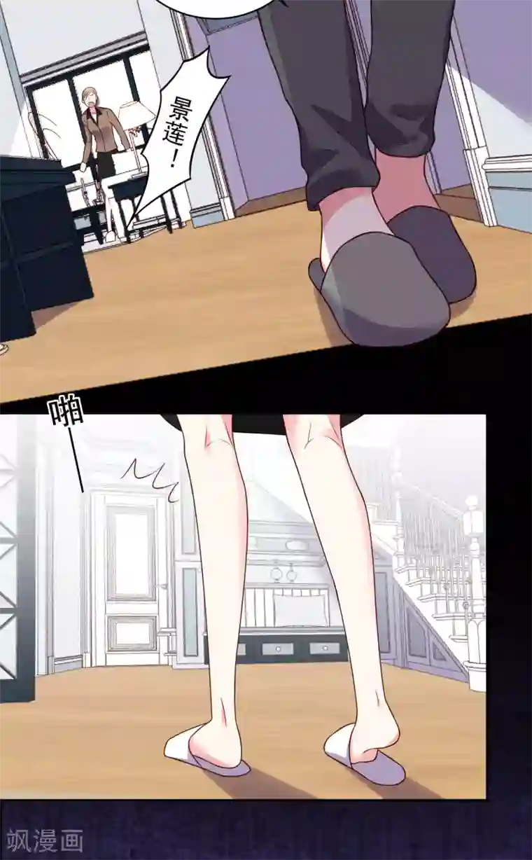 我被总裁黑上了！第279话