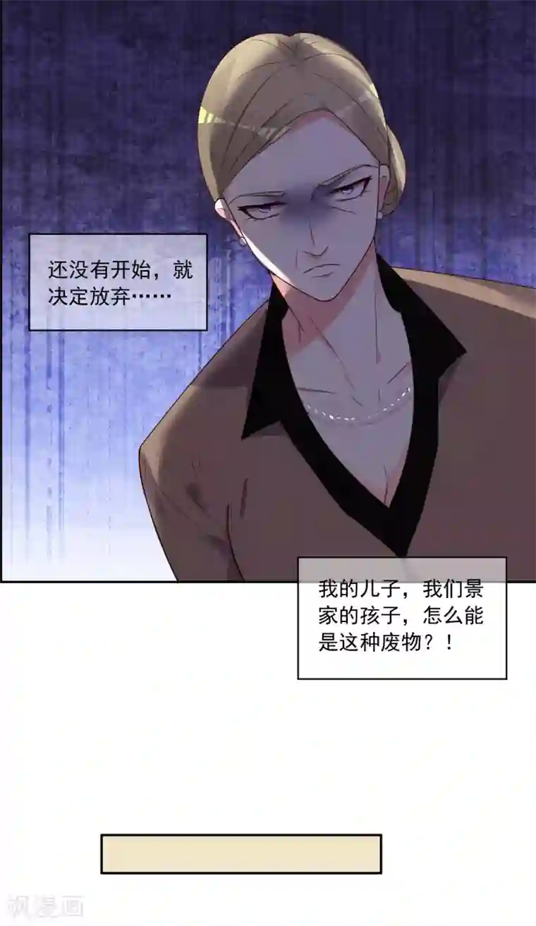 我被总裁黑上了！第279话