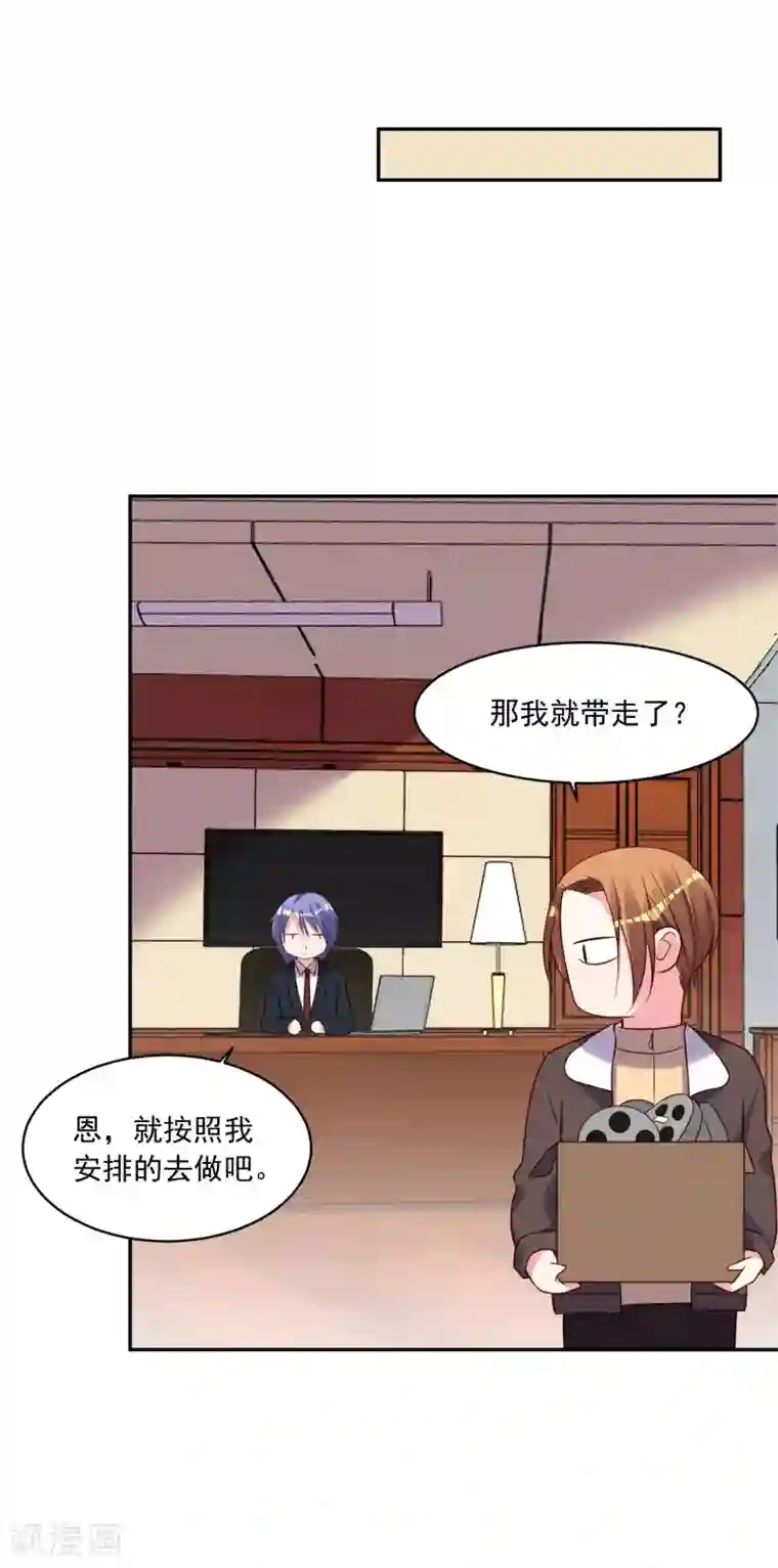 我被总裁黑上了！第279话