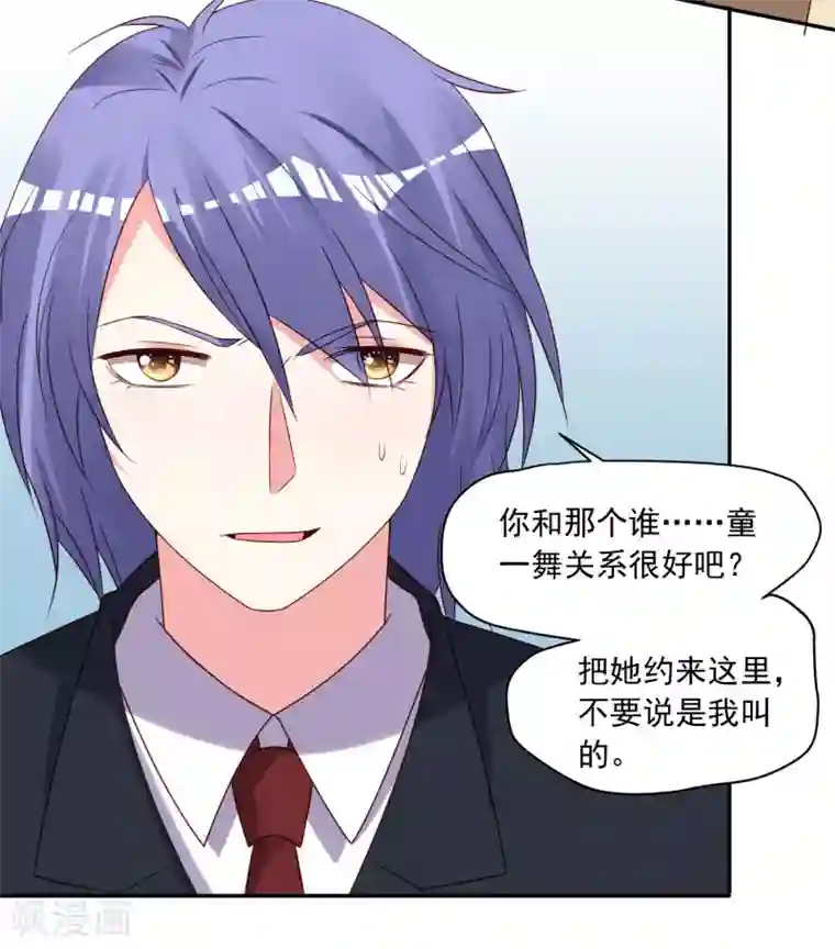 我被总裁黑上了！第279话