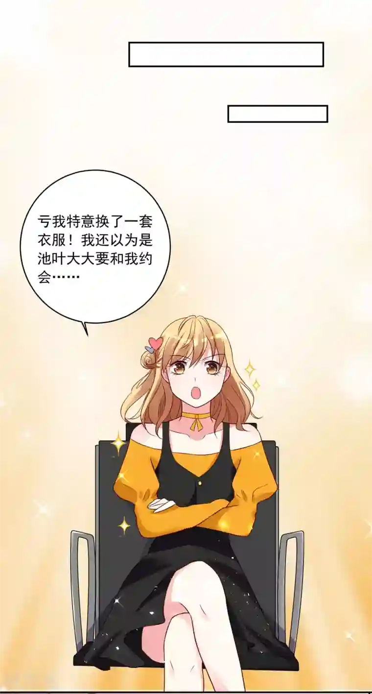 我被总裁黑上了！第279话