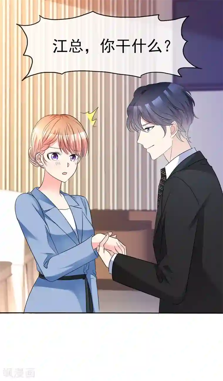 魔王的专属甜心第39话 心跳得好快