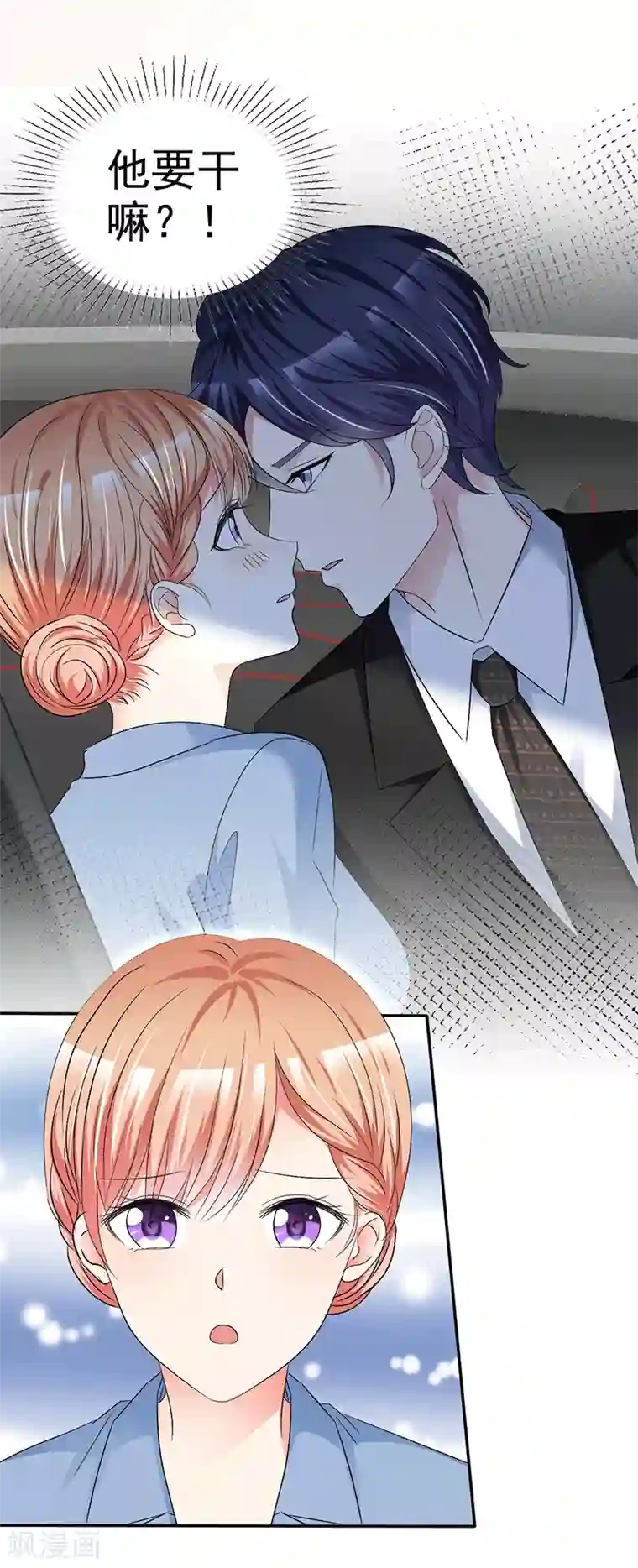 魔王的专属甜心第40话 刚才的话你都听到了？