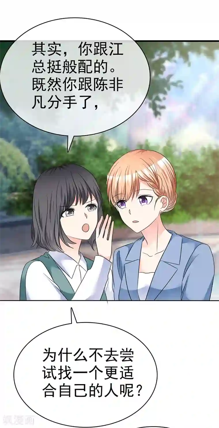 魔王的专属甜心第40话 刚才的话你都听到了？