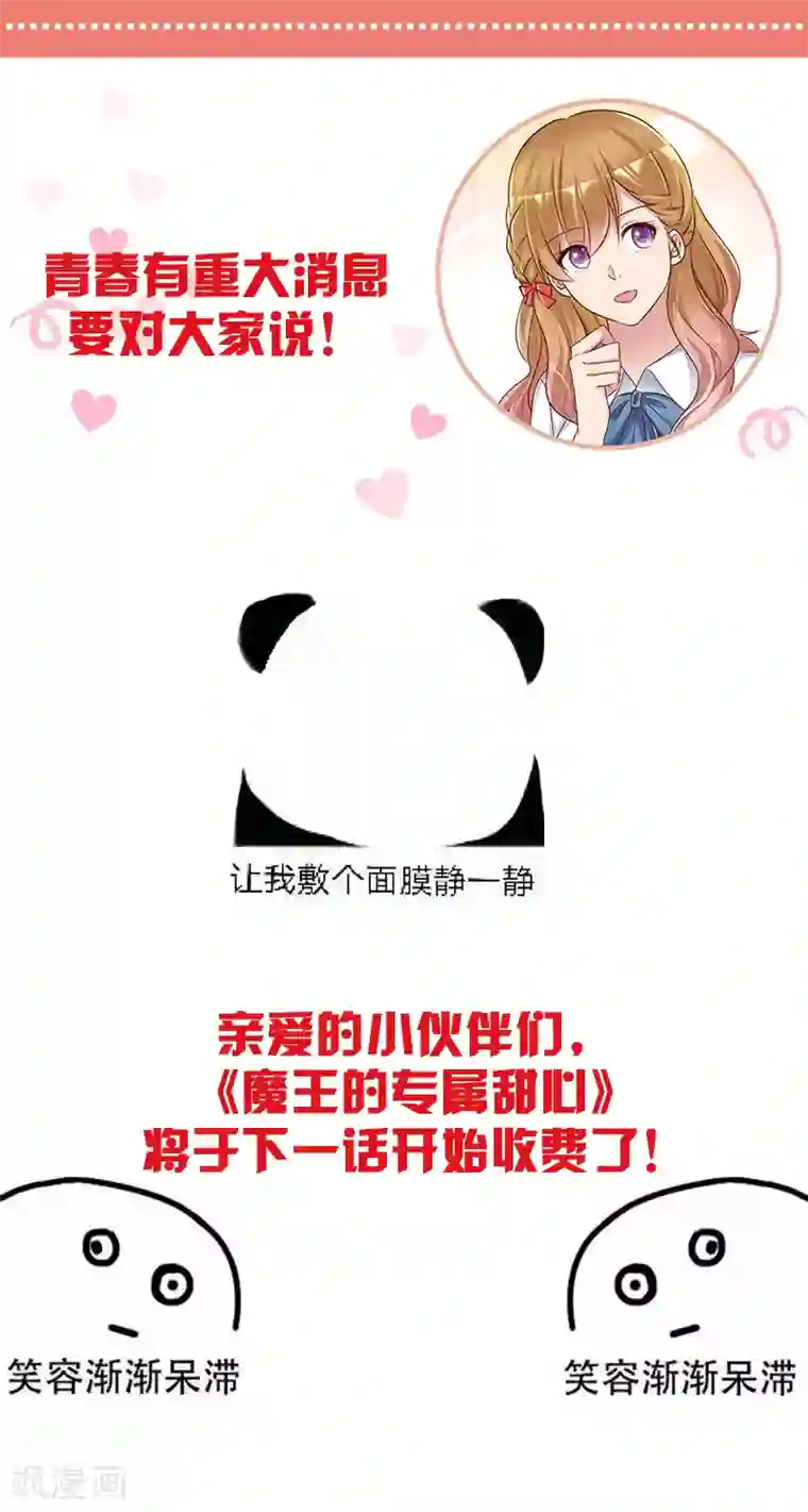 魔王的专属甜心第41话 别乱动