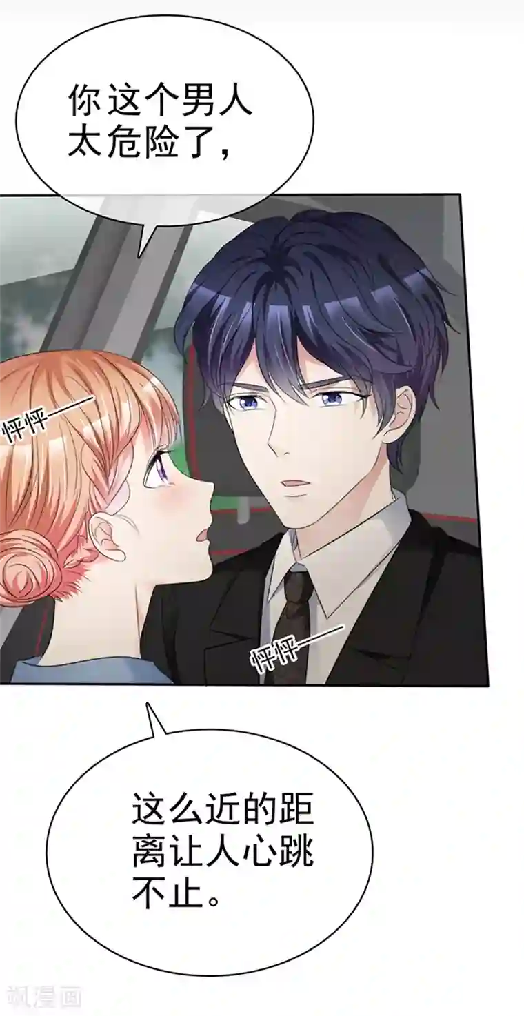 魔王的专属甜心第41话 别乱动