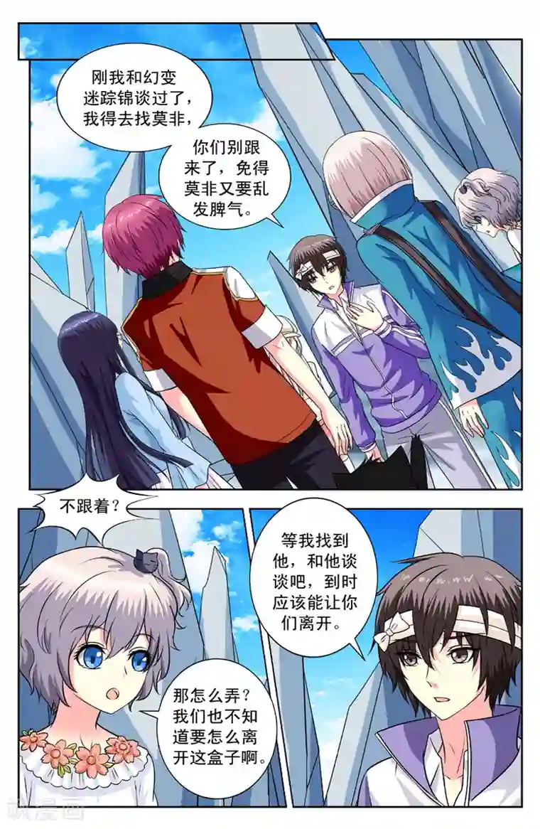 变身诅咒第133话 小孩子脾气