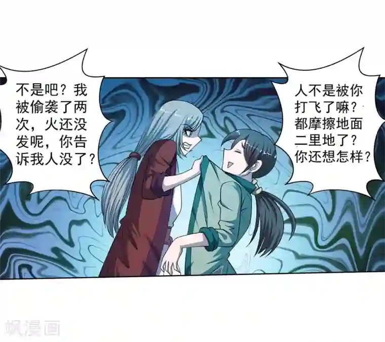 伏魔天师（条漫版）第160话