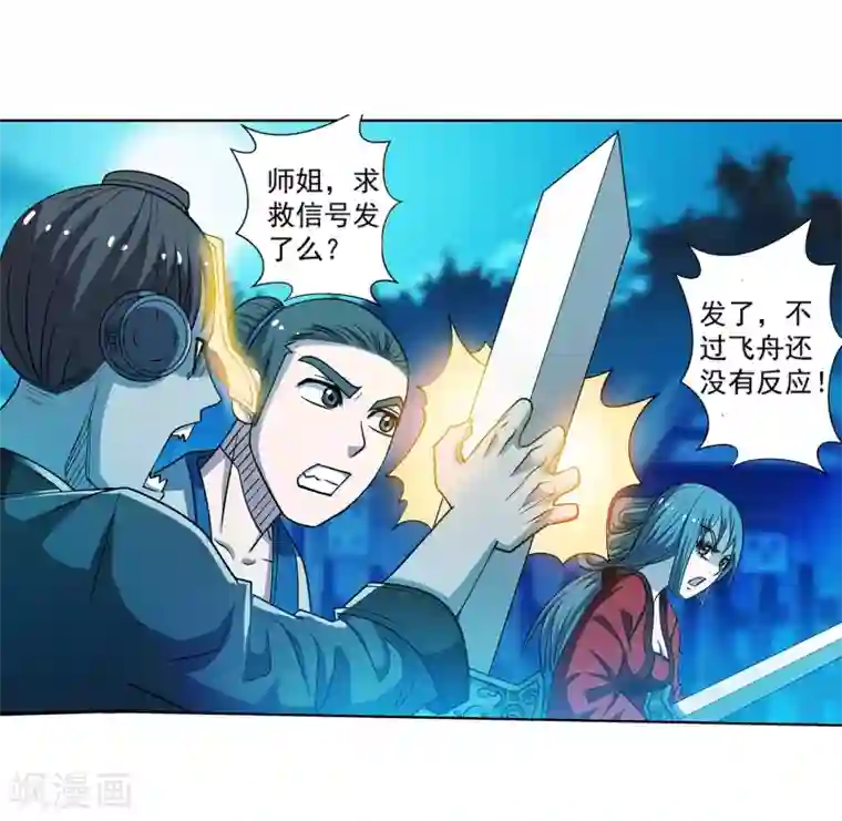 伏魔天师（条漫版）第160话