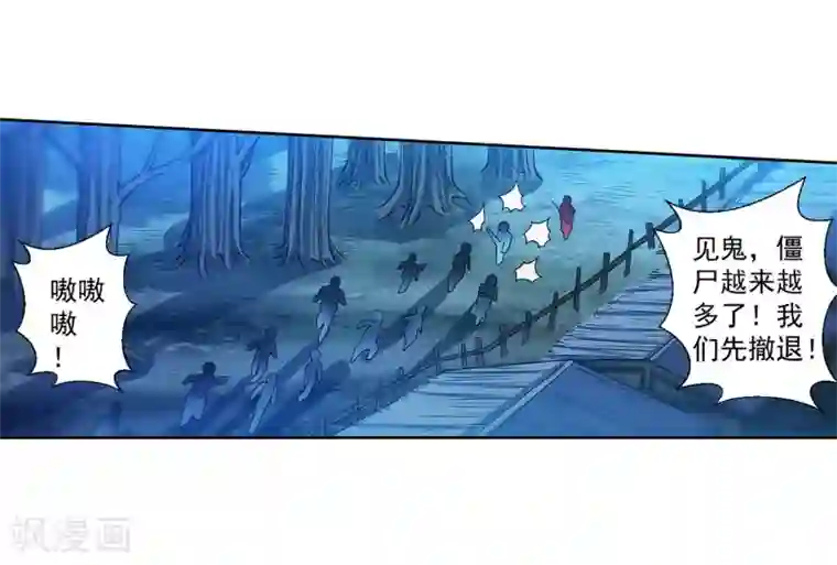 伏魔天师（条漫版）第160话