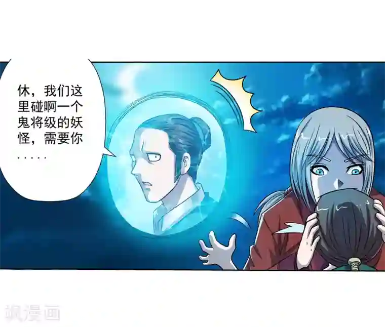 伏魔天师（条漫版）第160话