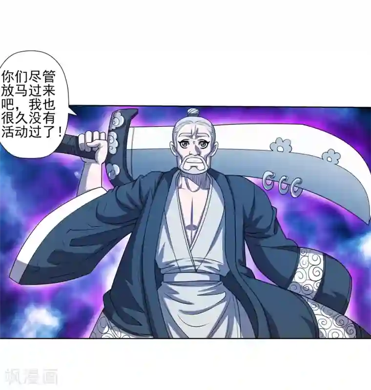 伏魔天师（条漫版）第161话