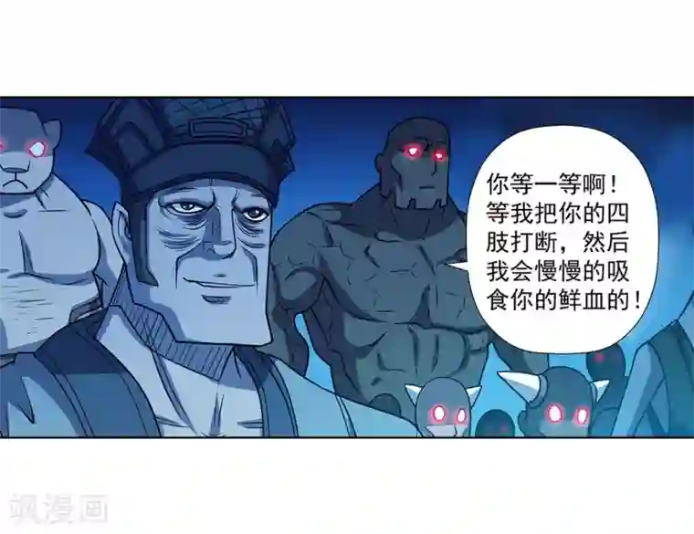 伏魔天师（条漫版）第161话