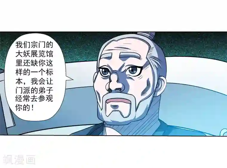 伏魔天师（条漫版）第161话