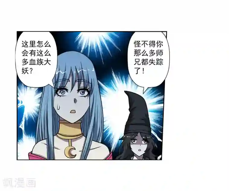 伏魔天师（条漫版）第161话