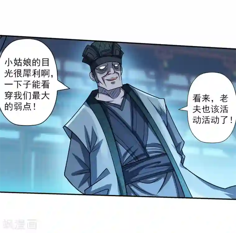 伏魔天师（条漫版）第161话