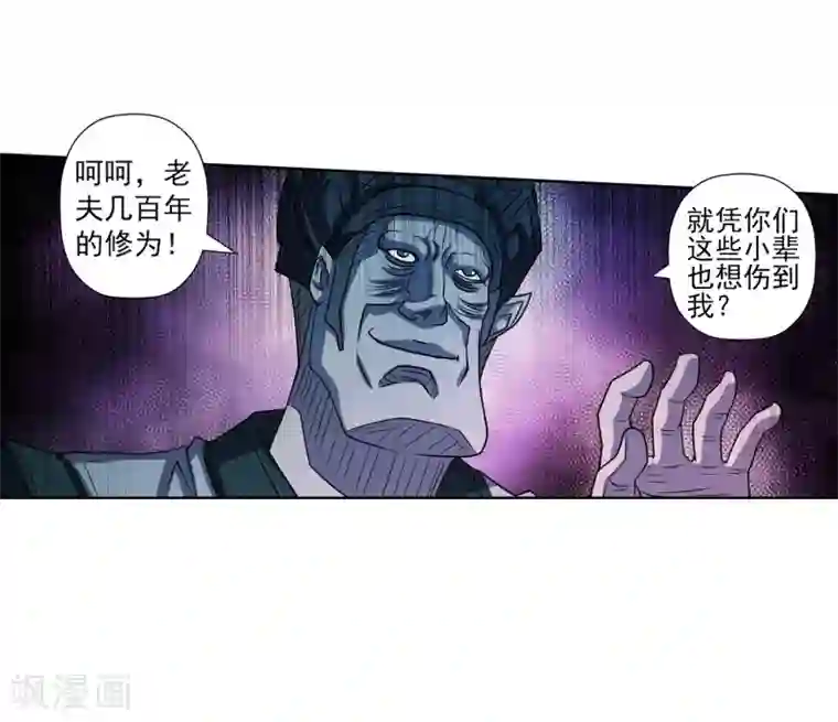 伏魔天师（条漫版）第161话