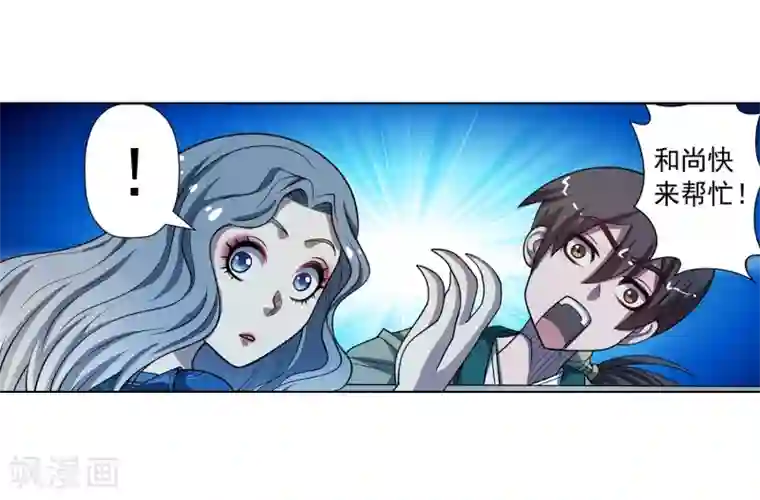 伏魔天师（条漫版）第163话