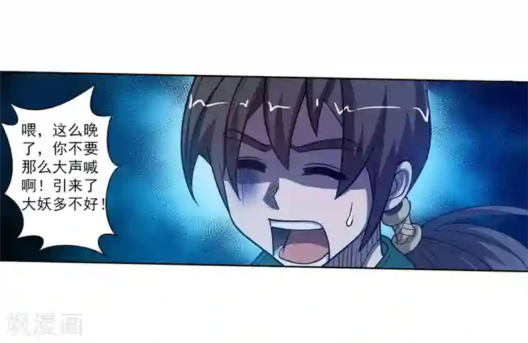 伏魔天师（条漫版）第163话