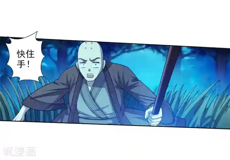 伏魔天师（条漫版）第163话