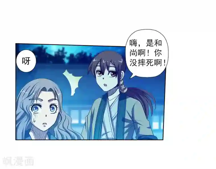 伏魔天师（条漫版）第163话