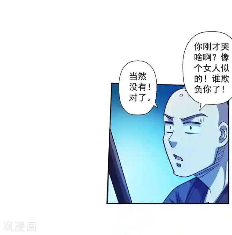 伏魔天师（条漫版）第163话