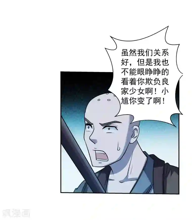 伏魔天师（条漫版）第163话