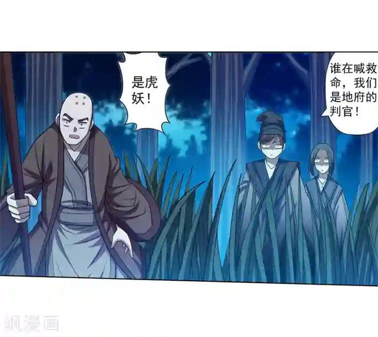 伏魔天师（条漫版）第163话
