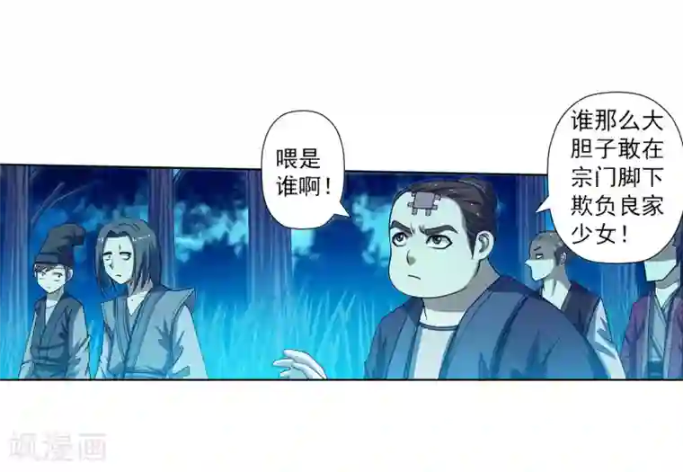 伏魔天师（条漫版）第163话