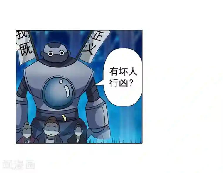 伏魔天师（条漫版）第163话