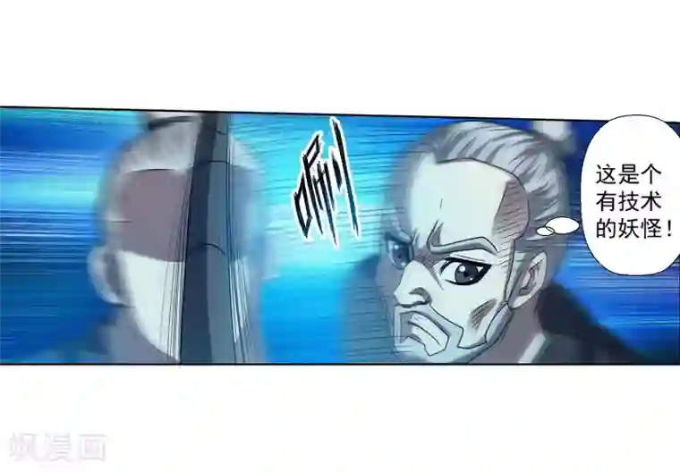 伏魔天师（条漫版）第164话