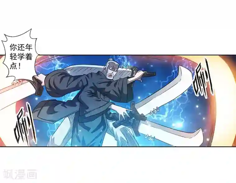 伏魔天师（条漫版）第164话