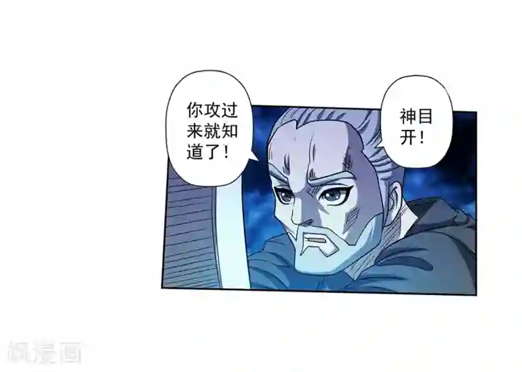 伏魔天师（条漫版）第164话