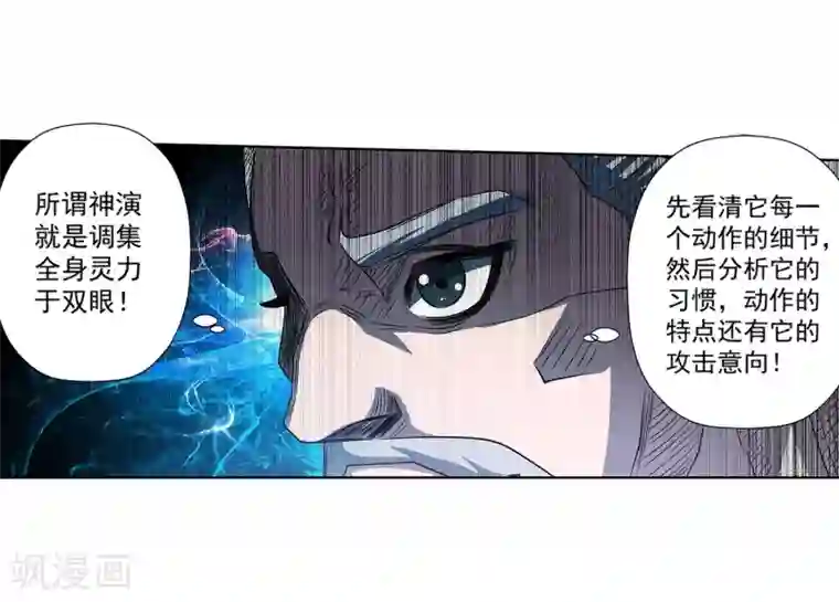 伏魔天师（条漫版）第164话