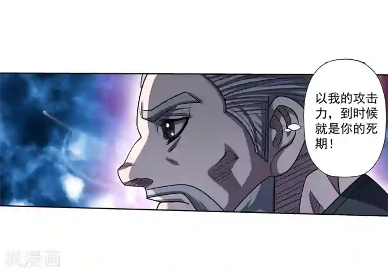 伏魔天师（条漫版）第164话