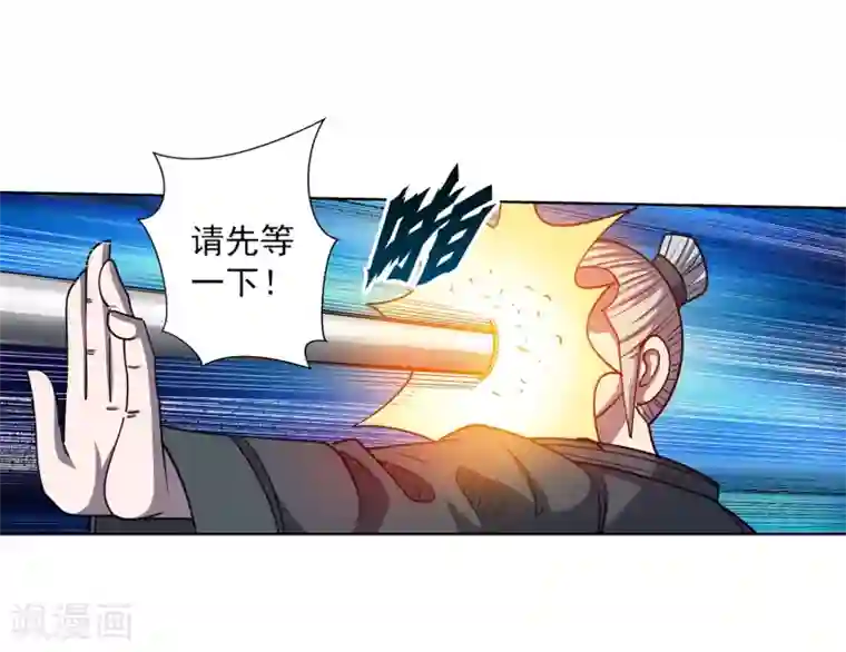 伏魔天师（条漫版）第165话