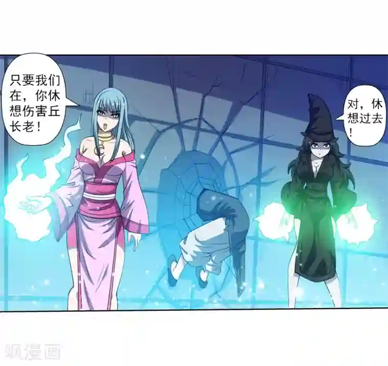 伏魔天师（条漫版）第165话