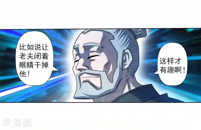 伏魔天师（条漫版）第165话