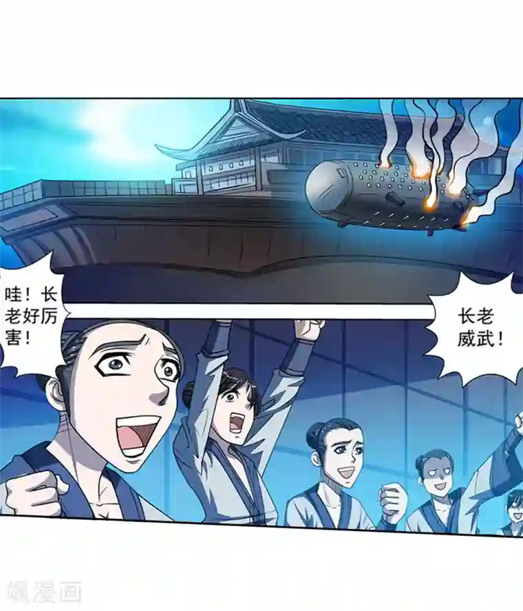 伏魔天师（条漫版）第166话